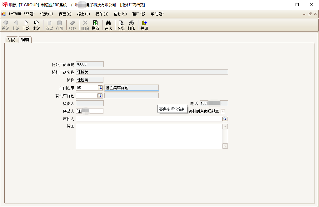 顺景T-GROUP od网页版_OD（中国）亮点功能WIP仓应用实务介绍